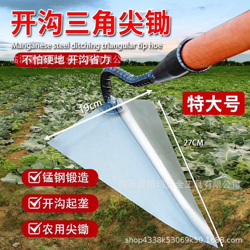 特大号手拉梨开沟锄头农用锰钢开沟拉钩锄头三角锄头尖锄翻地松土
