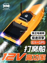 【翻新】本诺打窝船遥控船12v大功率GPS自动返航钓鱼电动拉网宇天