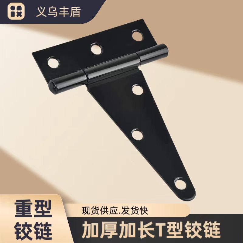 重型加厚加长T型铰链T形三角合页谷仓门合页开槽轴承门4in-16英寸