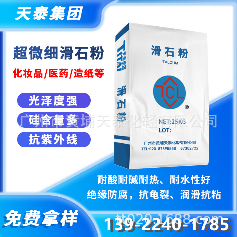 超微细滑石粉 化妆品医药眼影粉饼散粉 免费拿样 源头货