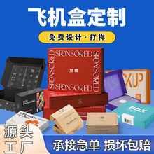 飞机盒定制内衣裤包装盒定做纸盒彩盒印刷翻盖产品外包装盒子订制