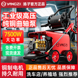 Yangzi car washing machine high pressure water gun commercial 220v super pressure new booster water pump cleaning machine powerful washing