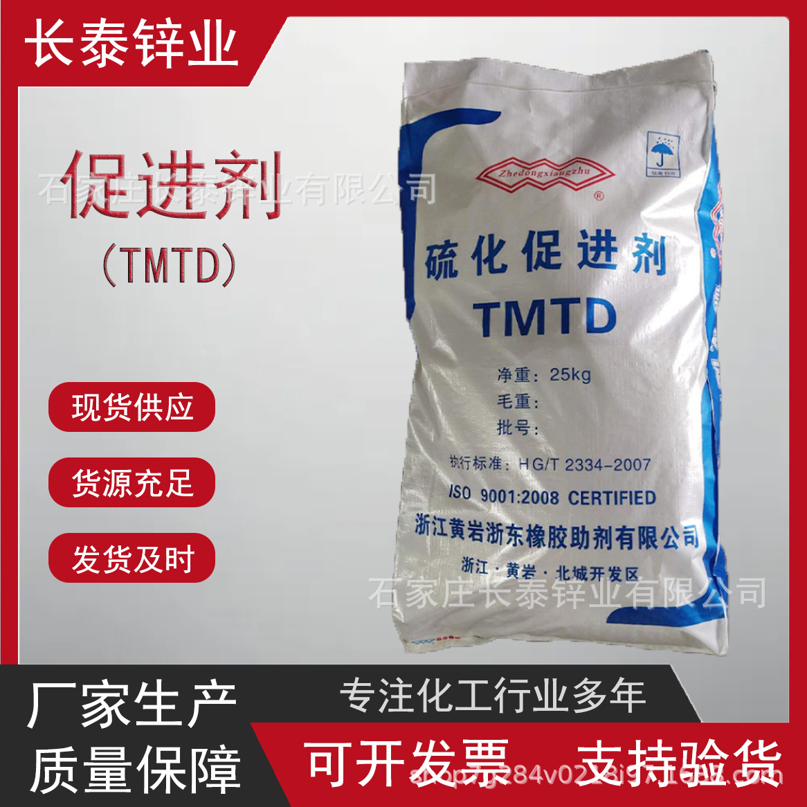 现货供应浙东黄岩促进剂TMTD橡胶促进剂原装正品免费寄样专用