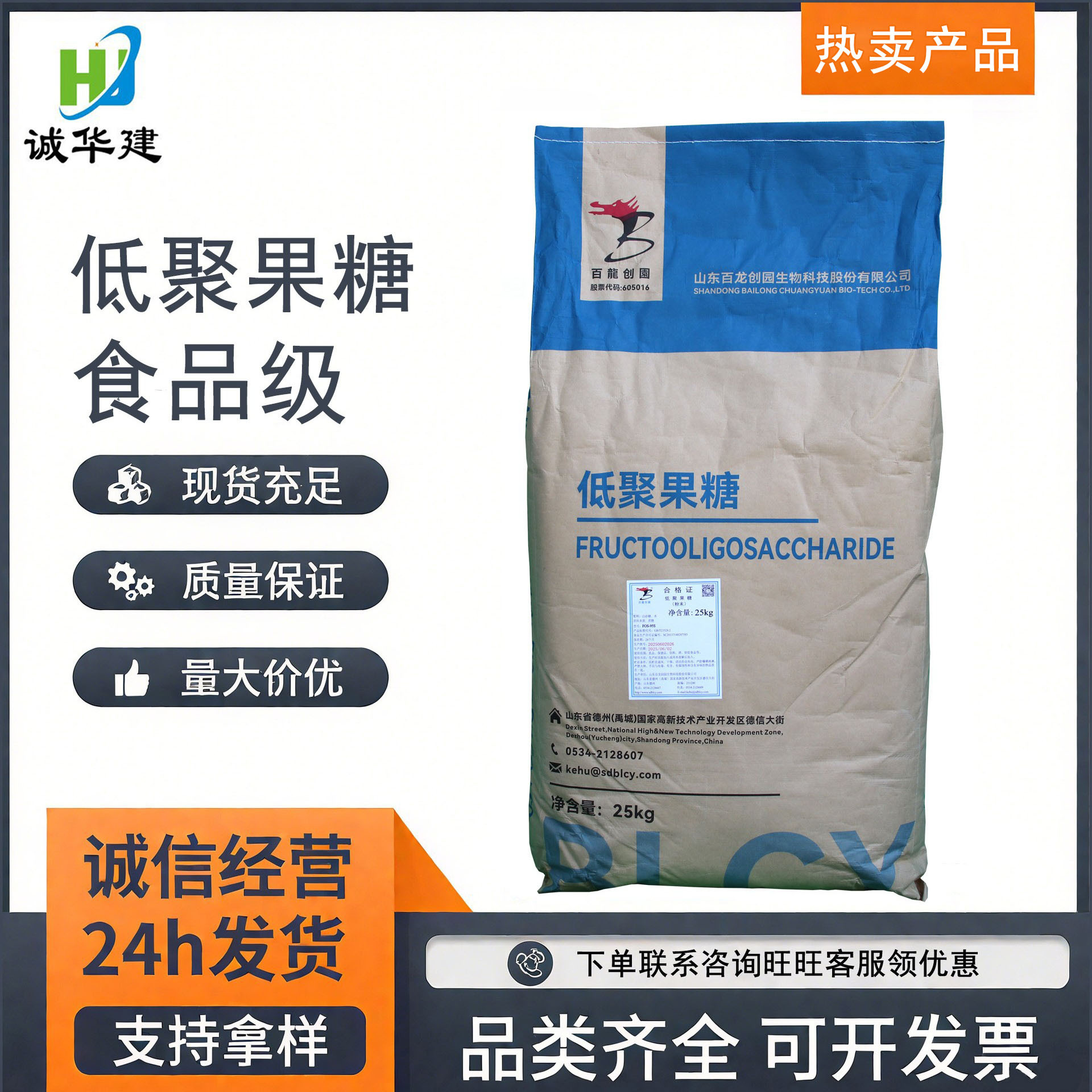 百龙创园寡果糖食品级益生元水溶性膳食纤维甜味剂 低聚果糖