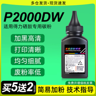 �m�õ���P2000DW/DNW̼�۵���T1 T2���Ĵ�ӡ�C�׼ӷ�ī�зۂ}�ļ�