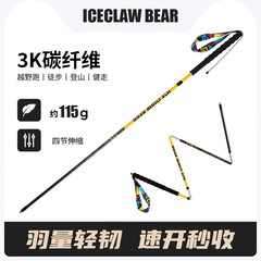 Ice Claw Bear プロフェッショナルトレッキングポール カーボンファイバー クロスカントリーランニングポール アウトドア登山用品 ハイキング 超軽量カーボン