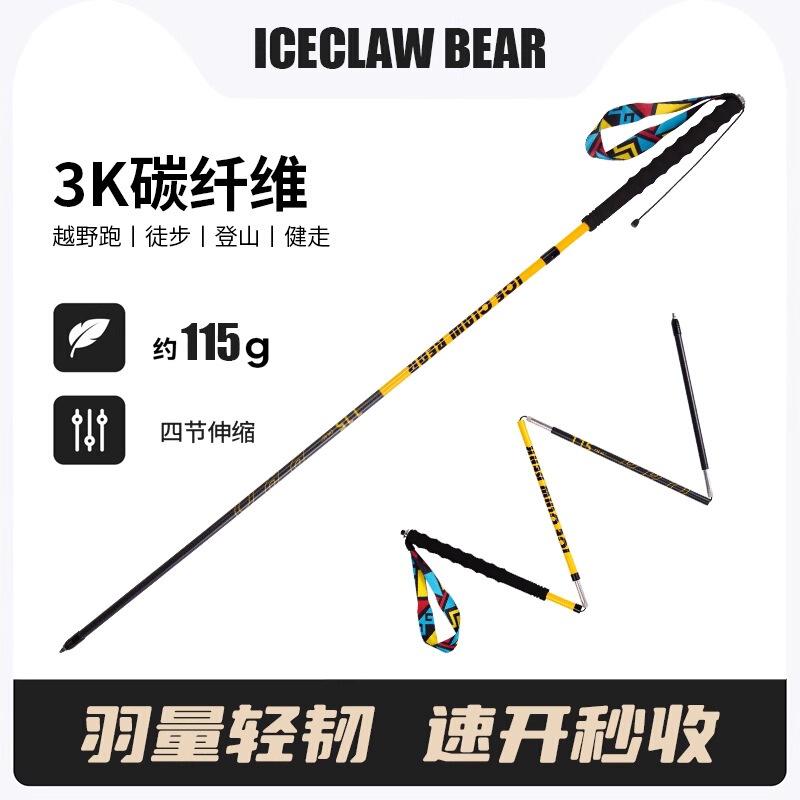 Ice Claw Bear Professional Trekking Pole Carbon Fiber Cross-Country Running Pole Outdoor Climbing Equipment Hiking Ultra-Light Carbon