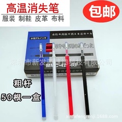 Clothing leather fading heat erasable water erasable pen with faded refill mercury marker for cloth High temperature disappearing pen