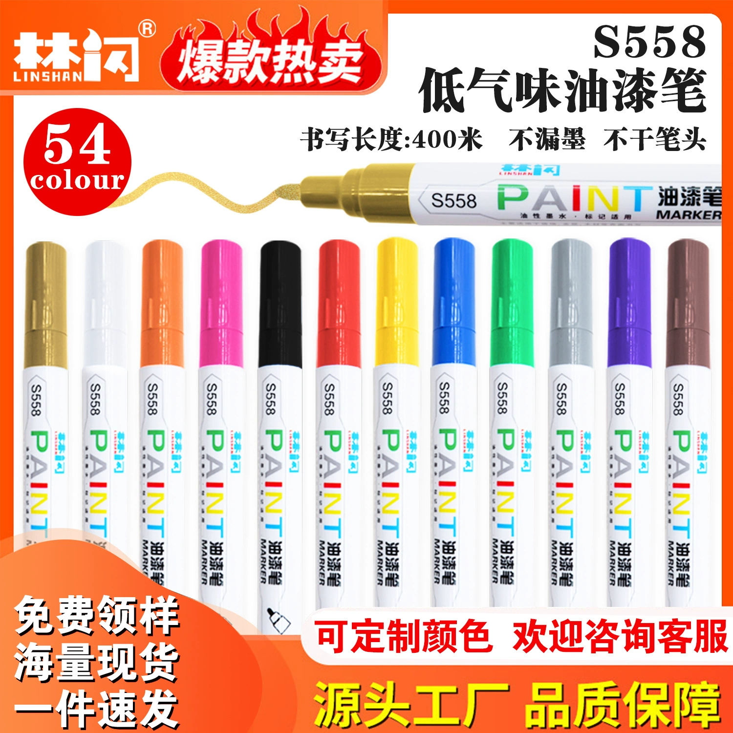 Low -smelling paint pen S558 balloon tire mark lacquer oil pen is not easy to fade cross -border explosion ceramic paint pen