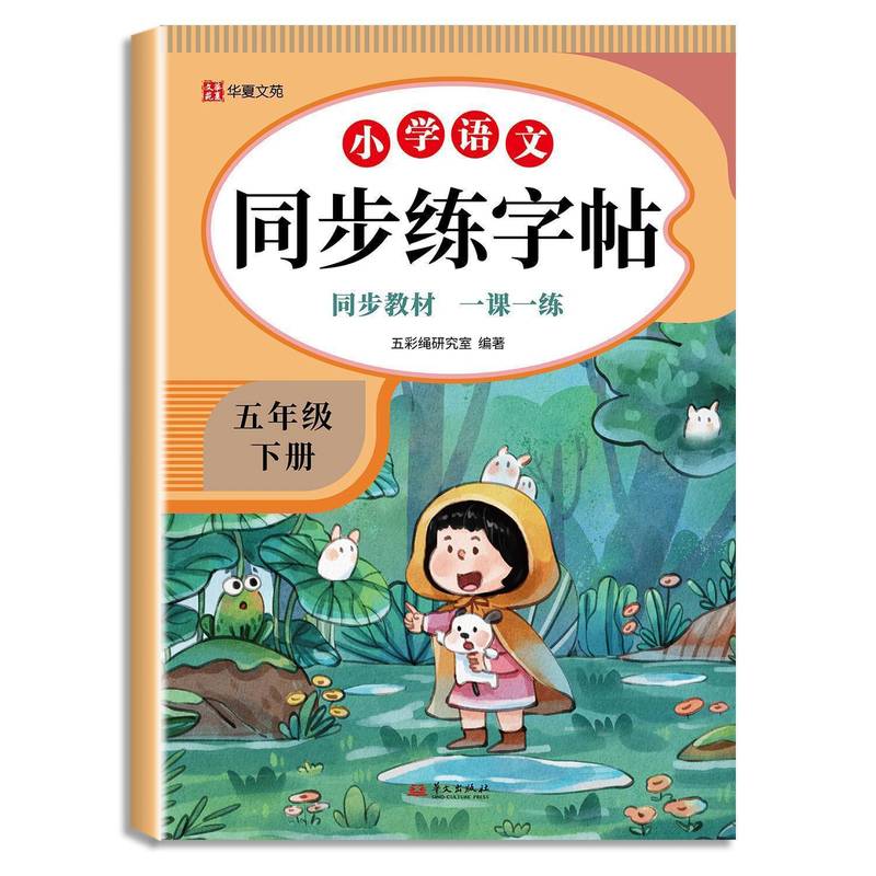 大开本同步字帖一二三四五六七八年级语文英语上下册人教版|undefined