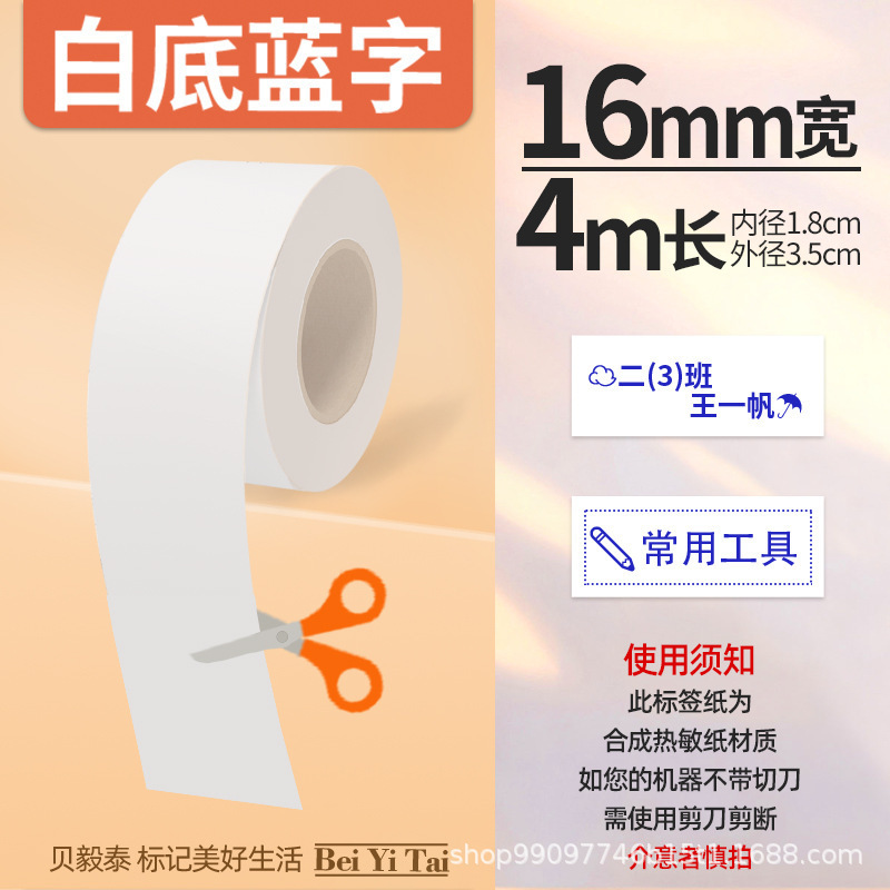 适用精臣B3S旧版B21爱墨雅柯莱M110凝优P50服装商食品生产标签纸|undefined