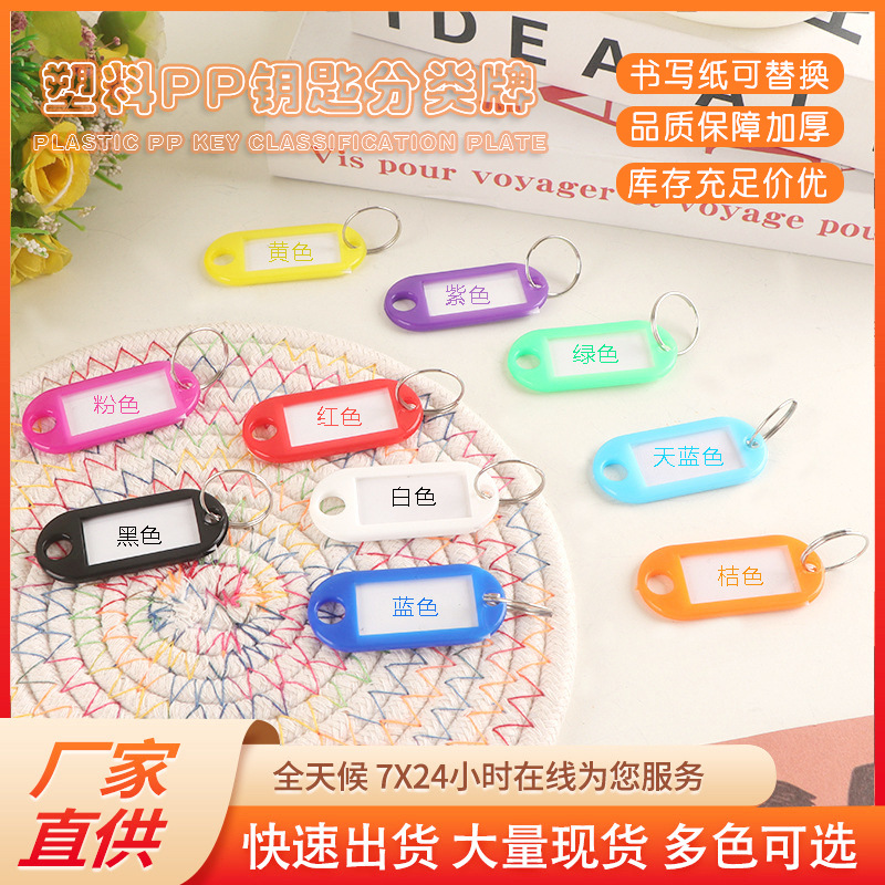 塑料钥匙牌号码牌洗浴中心游泳馆彩色钥匙扣标签分类牌可标记批发