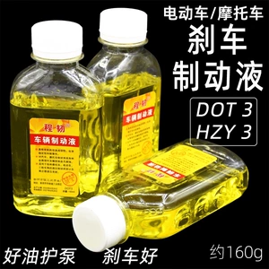 Suitable for electric vehicle disc brake fluid, motorcycle brake fluid DOT3 small bottle, brake hydraulic oil, tricycle brake fluid
