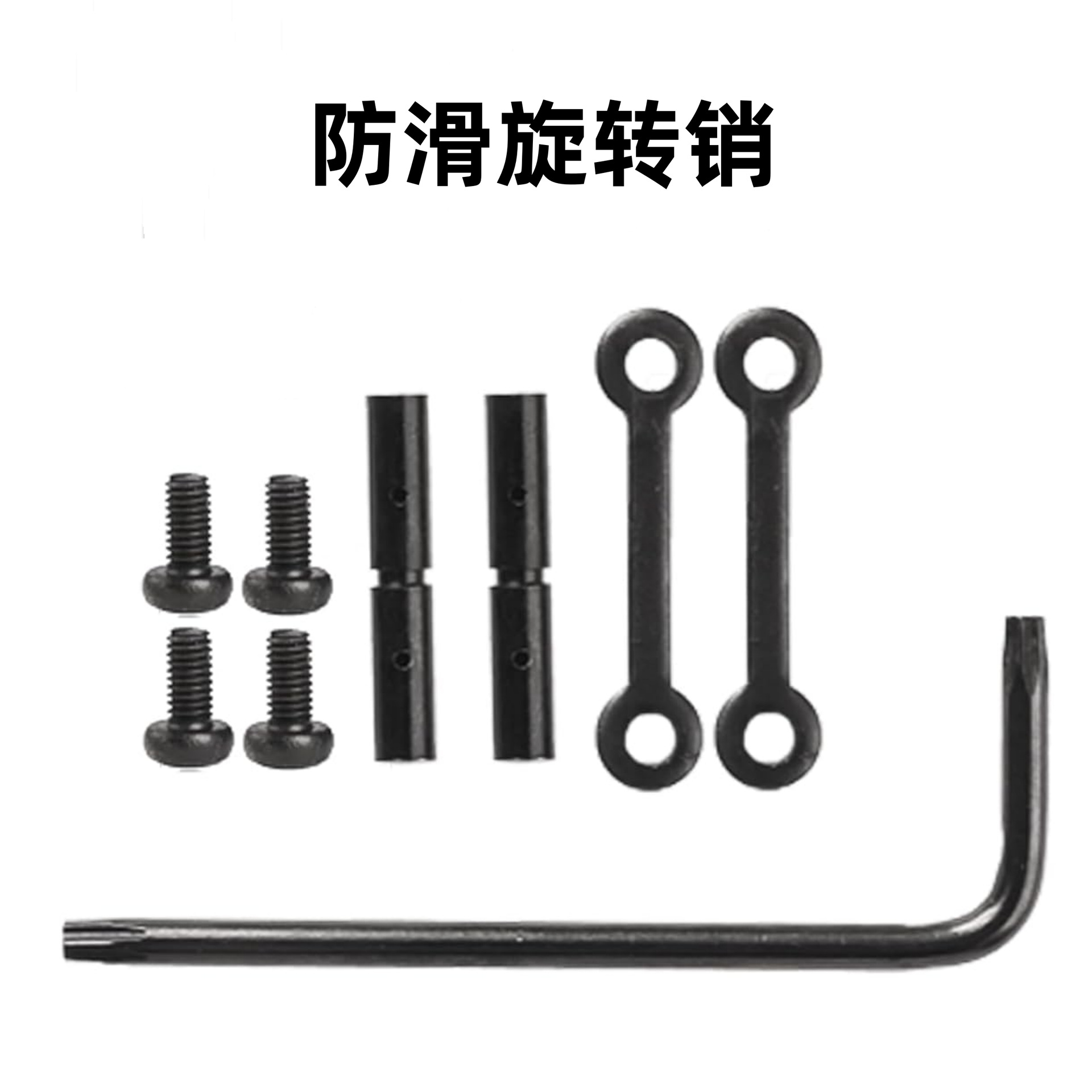 AR15插销 .154固定螺丝 防走旋转销 223中轴销 防滑旋转销