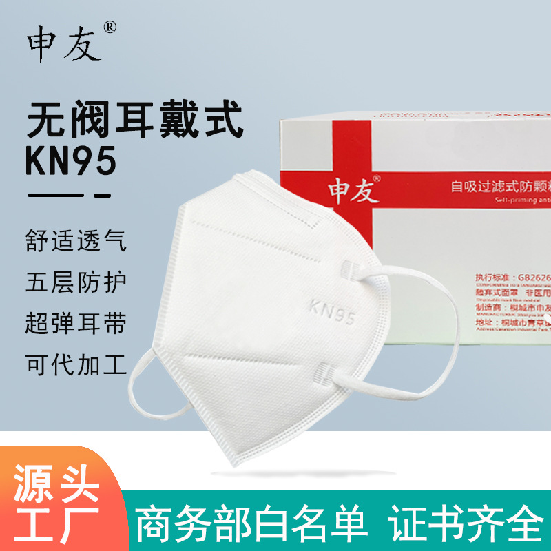 申友KN95口罩盒装工业防尘防雾霾面罩n95一次性透气独立包装现货|ru