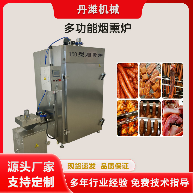 商用三文鱼烟熏箱 多功能熟食烘烤上色一体炉 红肠蒸熏炉