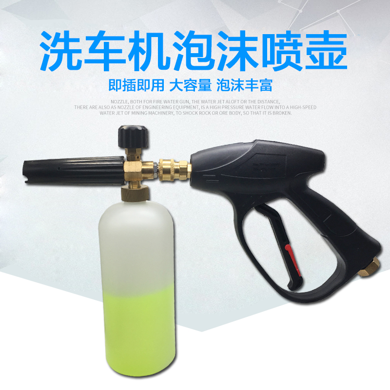 PA壶泡沫扇形喷壶高压洗车机打泡沫壶雪花家用水枪头泵抢配件