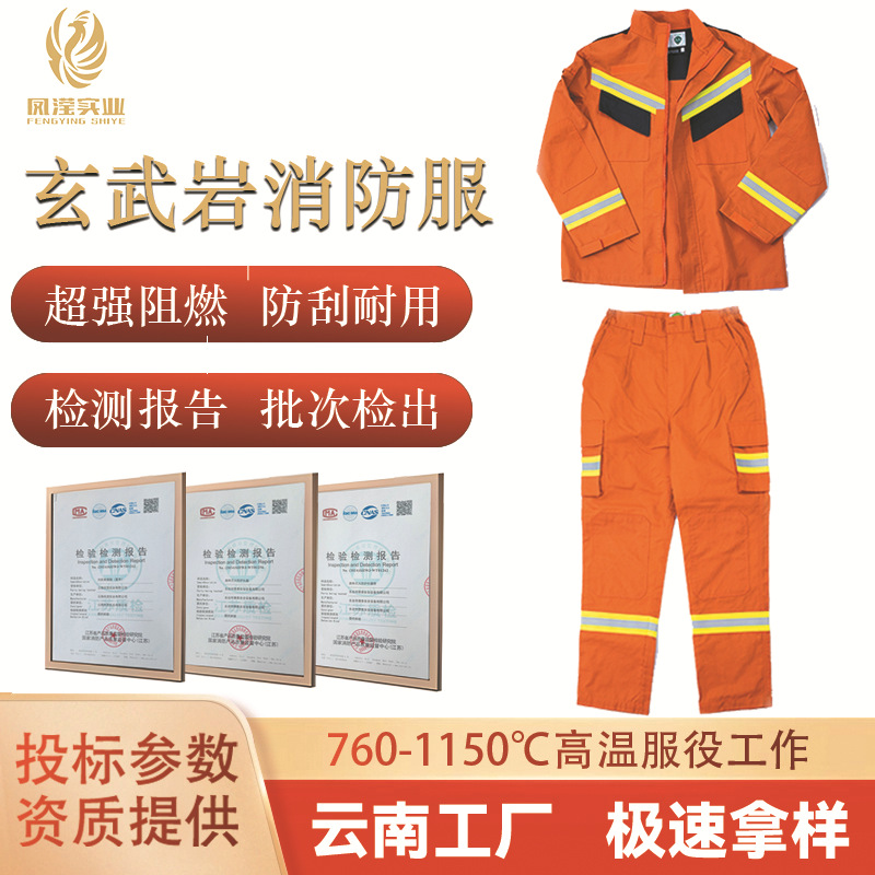云南玄武岩抢险救援消防服套装抢险救援森林防火阻燃隔热服迷彩