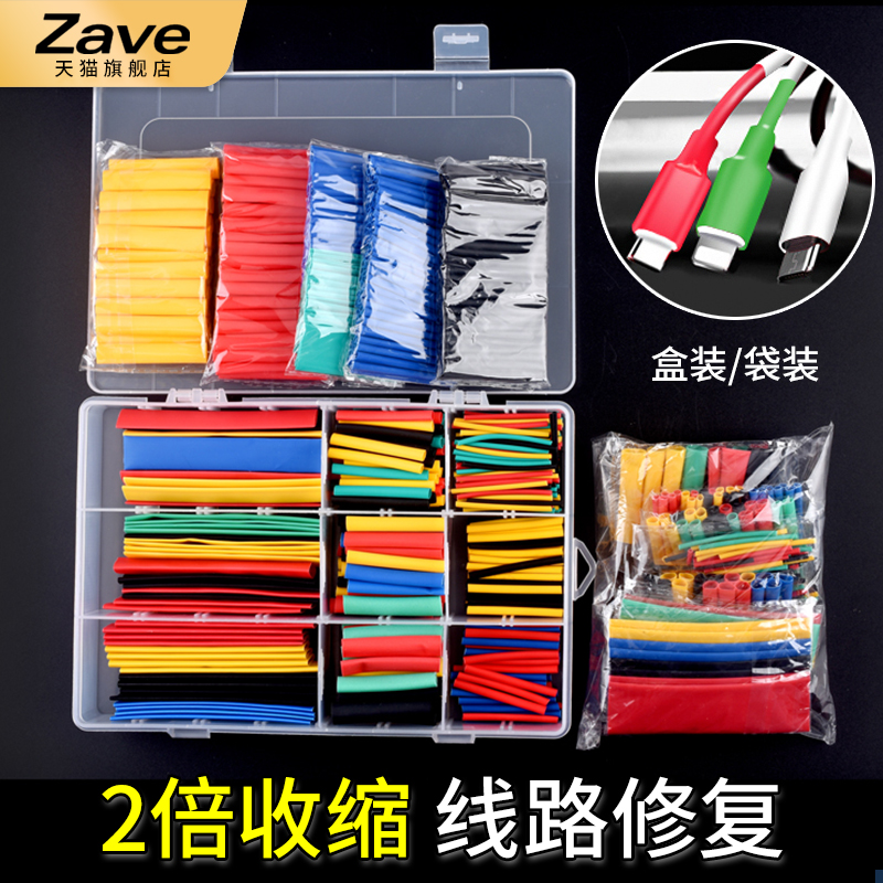 kt热缩管绝缘套管阻燃 彩色组合套装家用DIY电工接线数据线热收缩