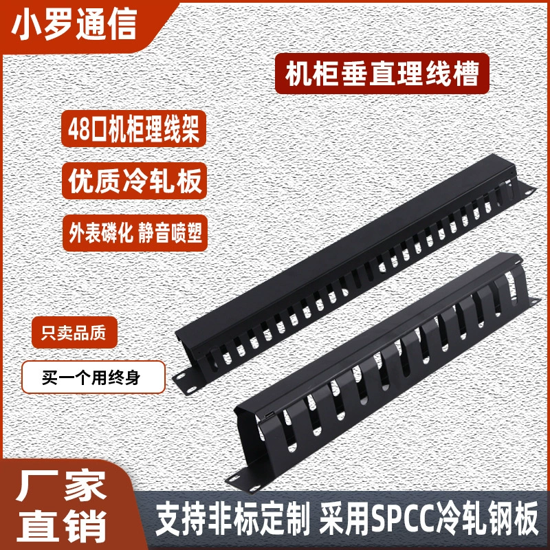 19-дюймовый 12-позиционный 24-портовый 48-портовый лоток для кабель-менеджмента в серверной стойке, утолщенный органайзер для сетевых кабелей