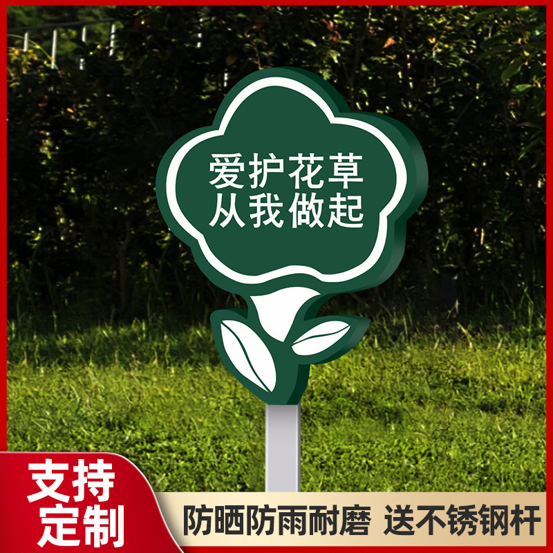 花と草の看板、野菜畑の看板、花と草の愛のリマインダーサイン、芝生の警告サイン、看板、緑化|undefined