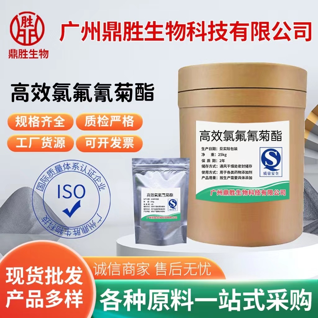 厂家直销 高效氯氟氰菊酯原粉杀蚊子苍蝇跳蚤   养殖场家庭卫生