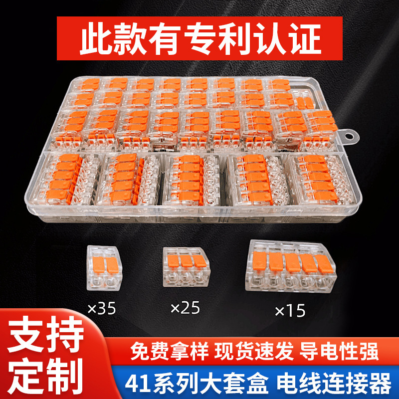 41系列大套盒15/24/55/ 75/85只装 电线连接器 跨境电商专供