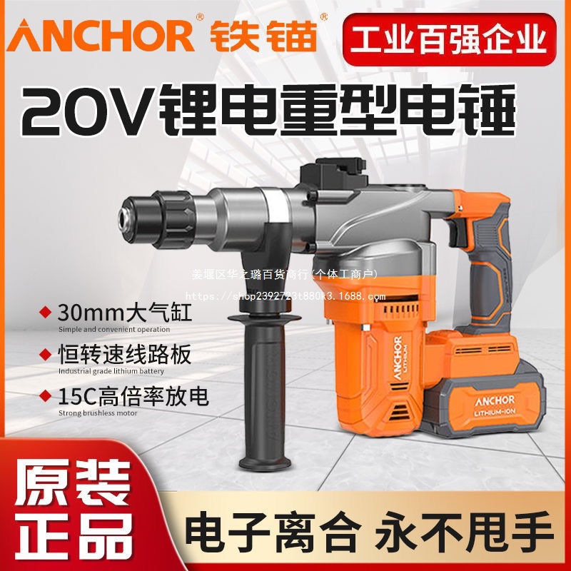 铁锚20V无刷充电式电锤 电镐大功率冲击钻混凝土锂电工具工业电钻