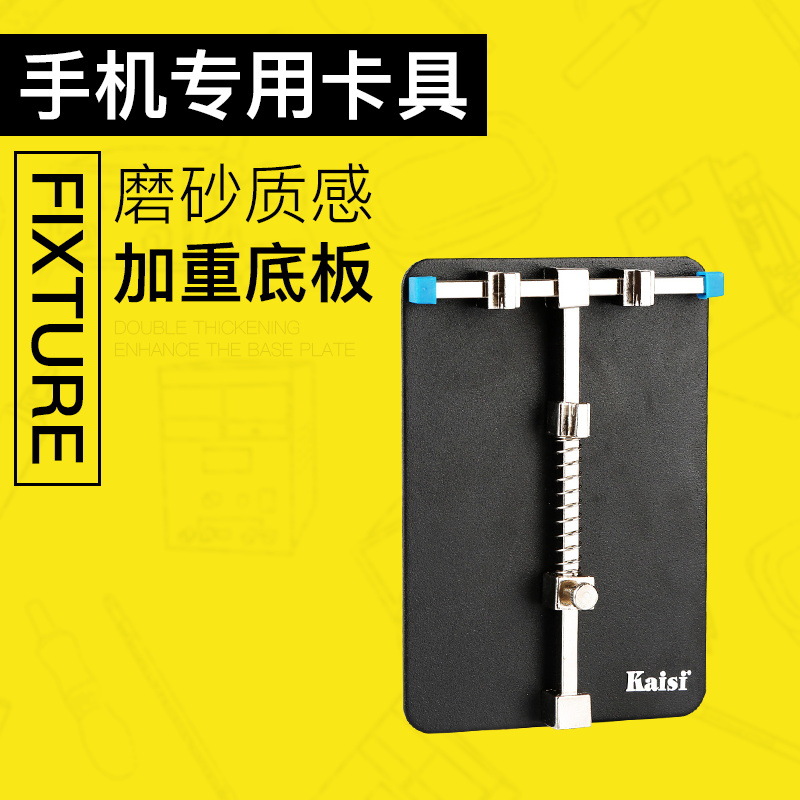 Kaisi 1211卡具 精密合金钢  手机维修工具 手机专用主板卡具