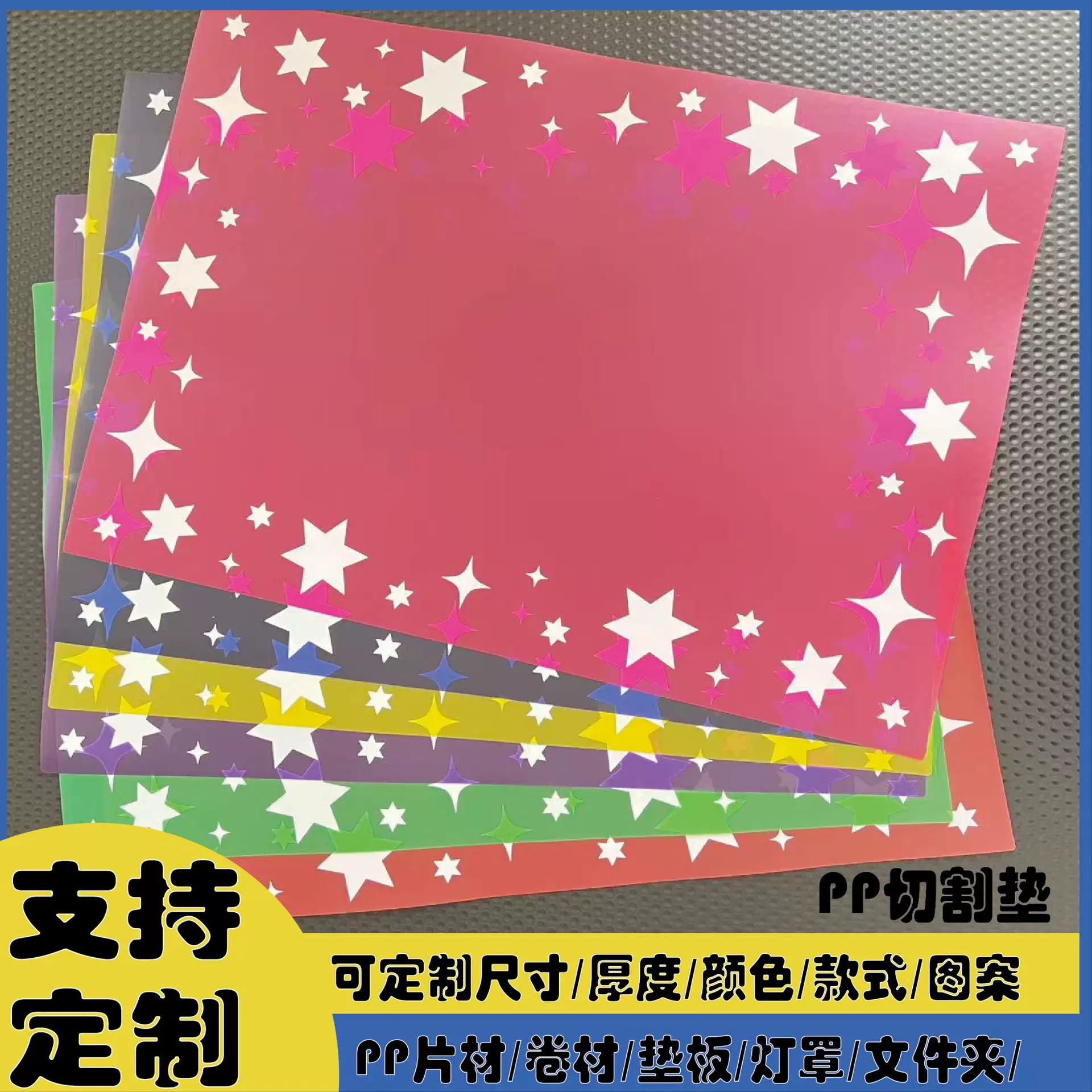 彩色PP切割垫子 跨境切割垫板 可做颜色尺寸厚度