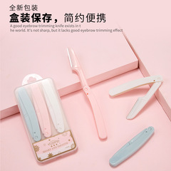 新型安全型折りたたみ可能眉毛修理眉毛傷防止専用眉毛剃り初心者眉修理ツール