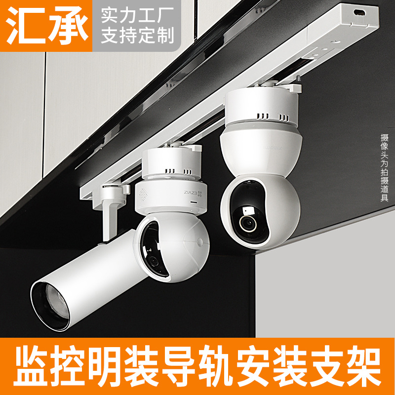 智能监控免打孔明装射灯轨道安装供电支架适用于小米萤石360摄像
