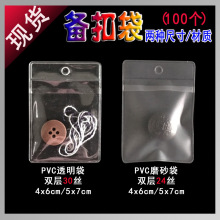 服装备用纽扣PVC袋子带孔透明现货磨砂吊牌PVC塑料平口袋