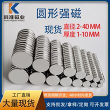 现货批发钕铁硼圆形双面强力磁铁片圆柱小圆片磁贴毛绒玩具冰箱贴