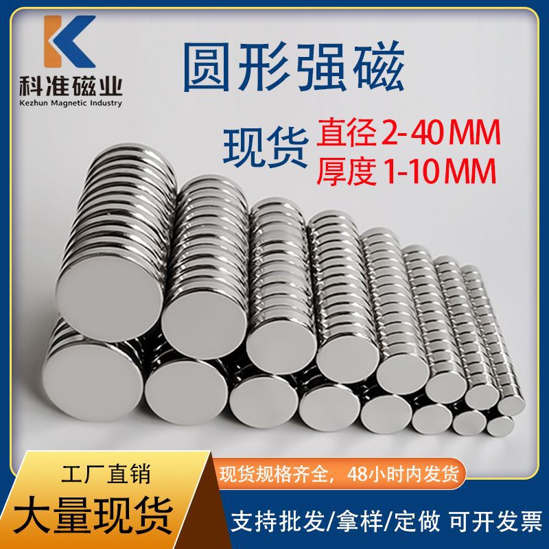 现货批发钕铁硼圆形双面强力磁铁片圆柱小圆片磁贴毛绒玩具冰箱贴