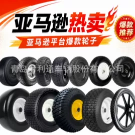工具车轮胎;脚轮;其他园林工具
