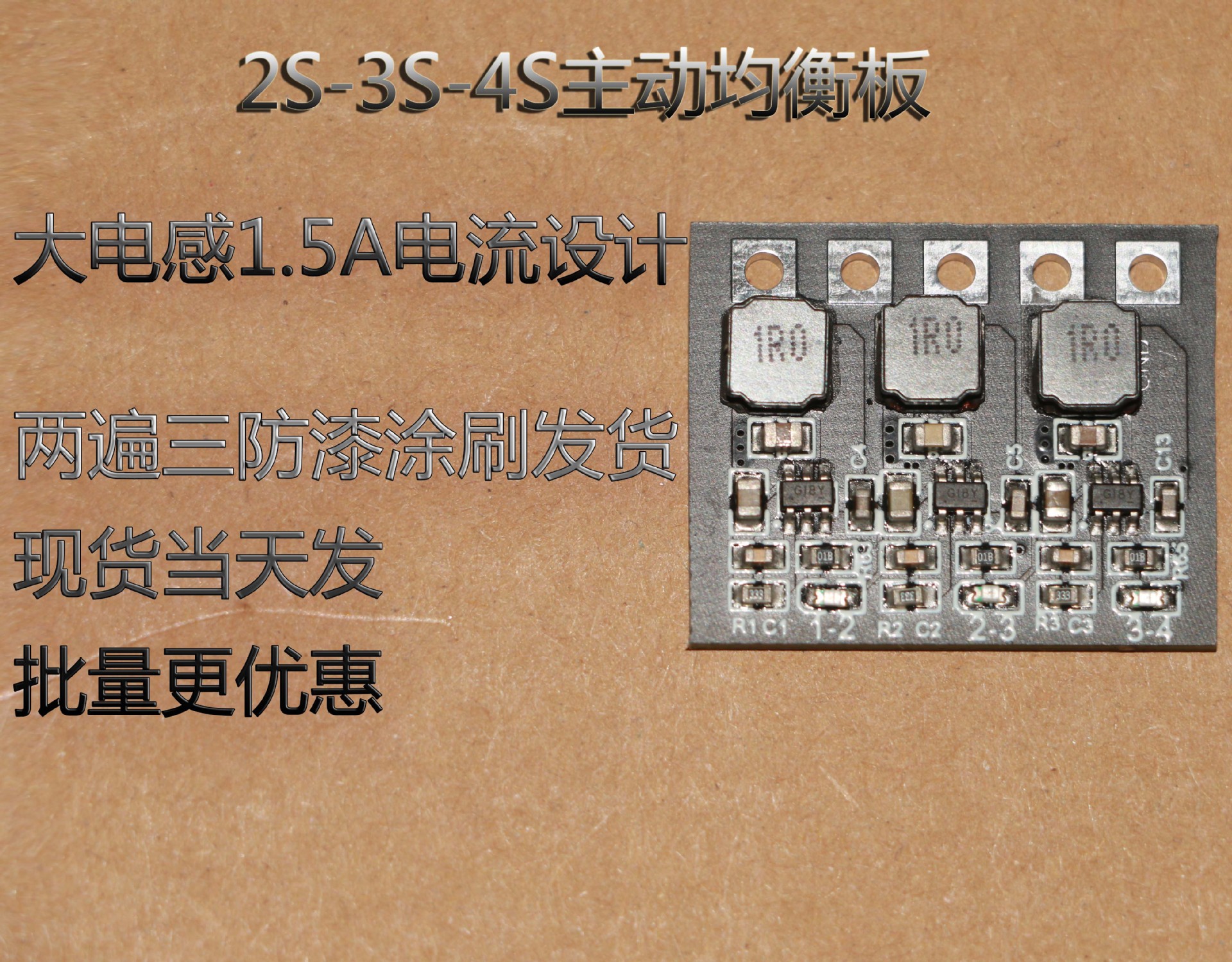 2S-4S锂电池主动均衡板批量压差修复均衡能量