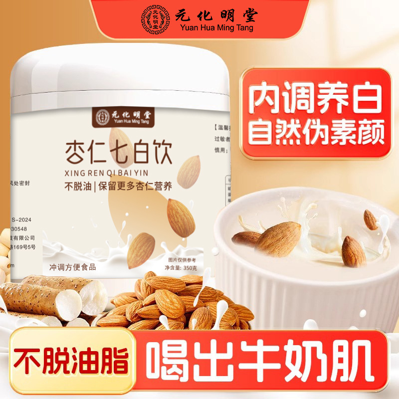 以白养白杏仁七白饮 代餐粉冲调饮品山药茯苓芡实七白饮杏仁饮|undefined
