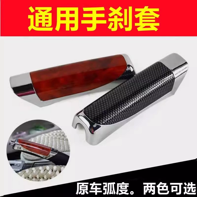 Взрывная машина модифицированная ручная тормозная крышка декоративная ручная тормозная рукоятка декоративная индивидуальная машина из углеродного волокна ручная тормозная втулка персикового дерева