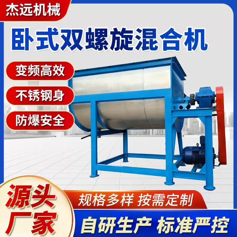 卧式双螺旋混合机 不锈钢卧式搅拌机 双螺带化工粉料混料机