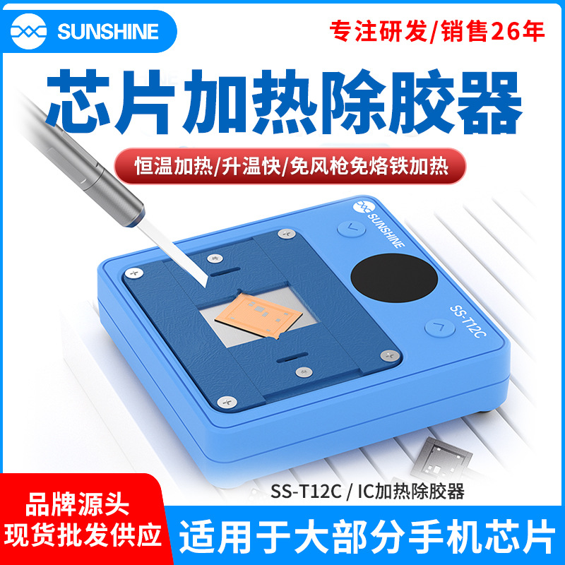 新讯工具 IC芯片加热除胶器手机维修芯片快速升温加热除胶台