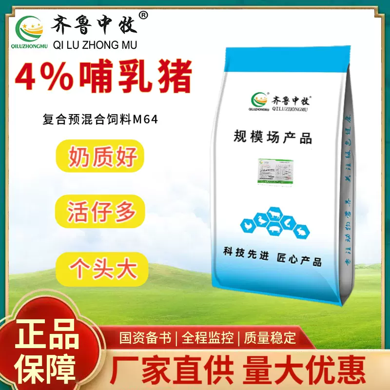 4%哺乳母猪预混料 母猪料 大猪料 哺乳猪料 猪饲料 齐鲁中牧