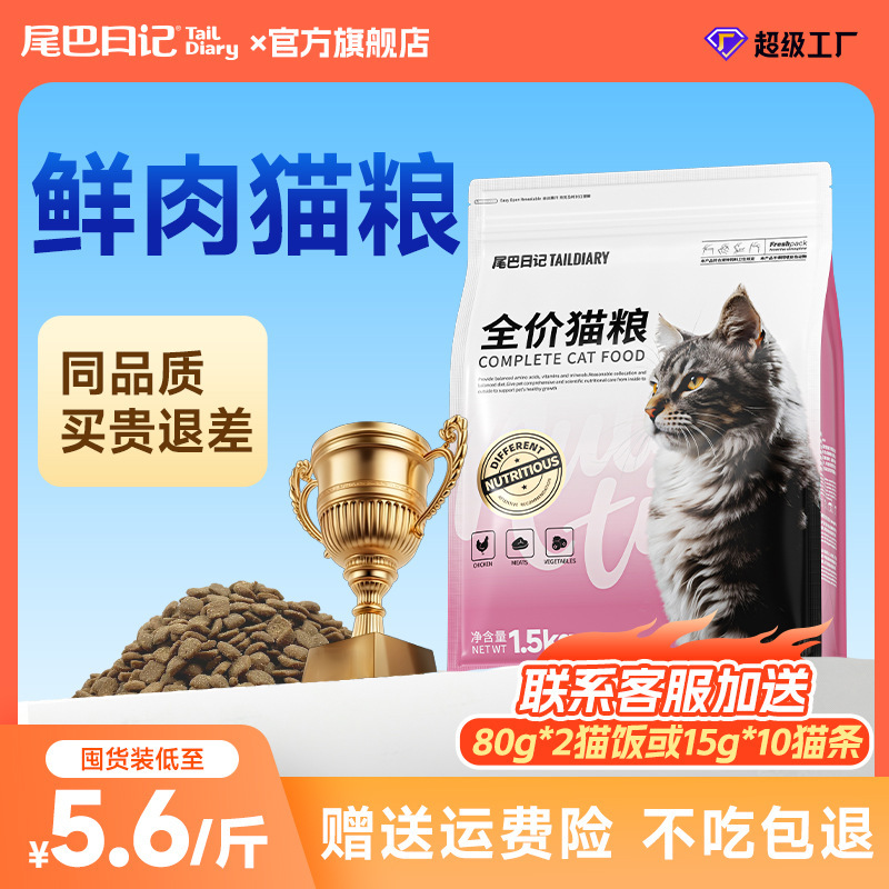 Fresh Meat Complete Cat Food Wholesale, Suitable for All Stages, Mild Formula, Easy to Absorb, Ideal for Multi-Cat Households, Bulk Purchase Preferred, 20kg
