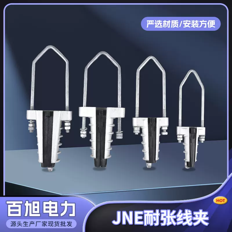 JNE耐张线夹厂家现货电缆耐张线夹外贸楔形夹具 光缆拉力线夹