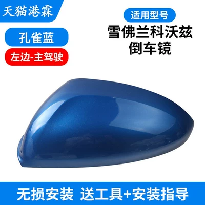 Rear mirror/rearview mirror assembly — Frame, Reflector, Rear Cover - shell-blue-main-driver