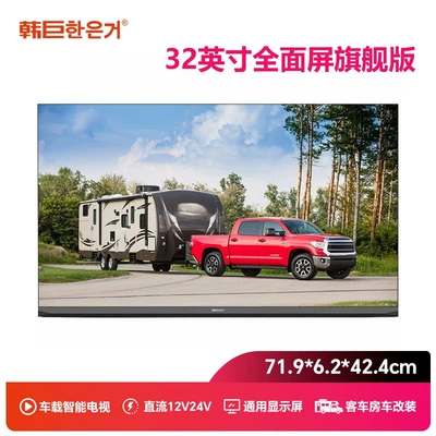 Hanju Rv Tv 12V24V, Car TV - 12v24v-32inch-full-screen-car-flagship-version