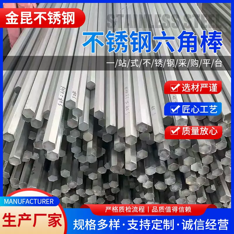 304不锈钢六角棒厂家201不锈钢六角钢棒料异型钢厂家实心研磨棒