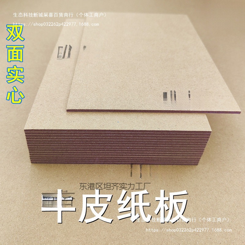 批发来谈 牛皮纸板 5种厚度 A2 A3 A4 A5尺寸 厚牛皮卡纸 手工硬