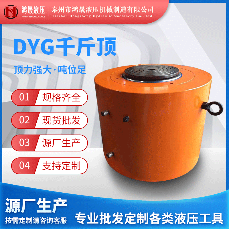 DYG双作用液压千斤顶大吨位厂家批发电动高吨位