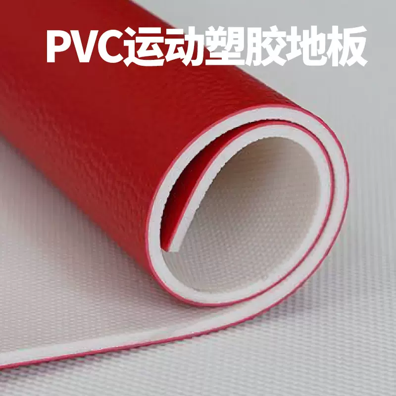 升级版高弹舞蹈地胶室内外PVC塑胶运动地板健身房地垫街舞地胶板